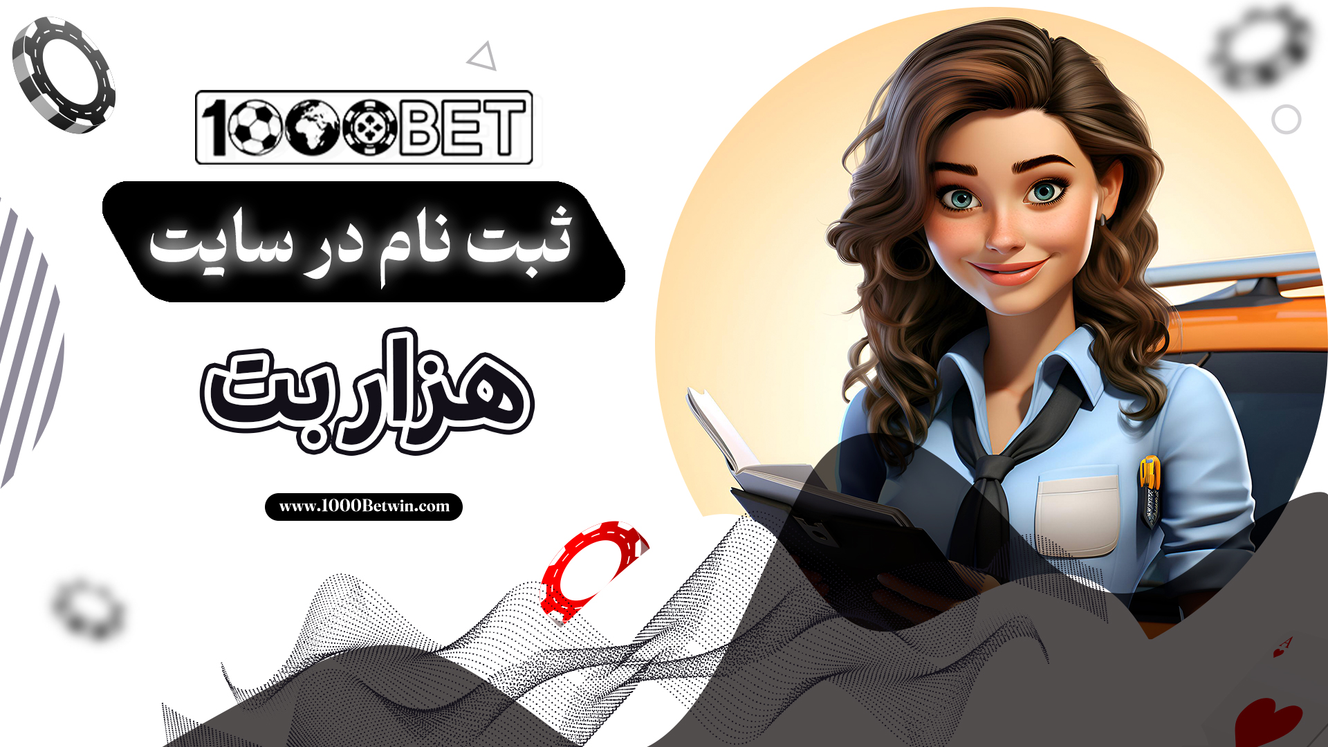 ثبت-نام-در-سایت-هزار-بت