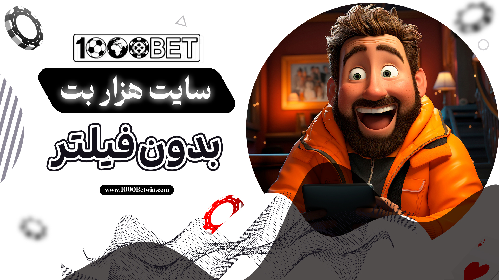 سایت-هزار-بت-بدون-فیلتر