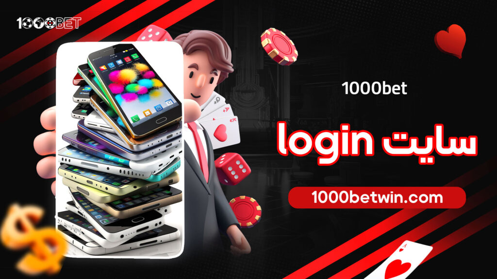 سایت-1000bet-login
