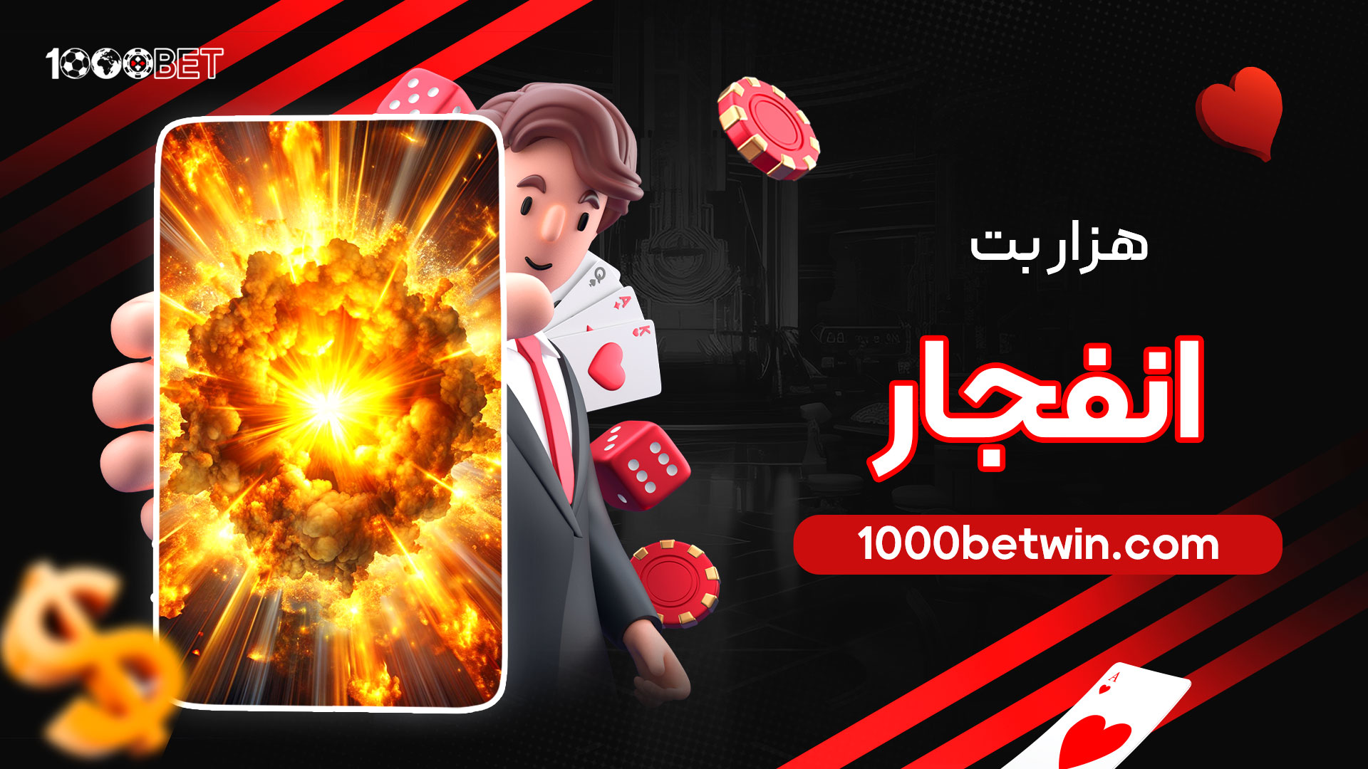 هزار-بت-انفجار