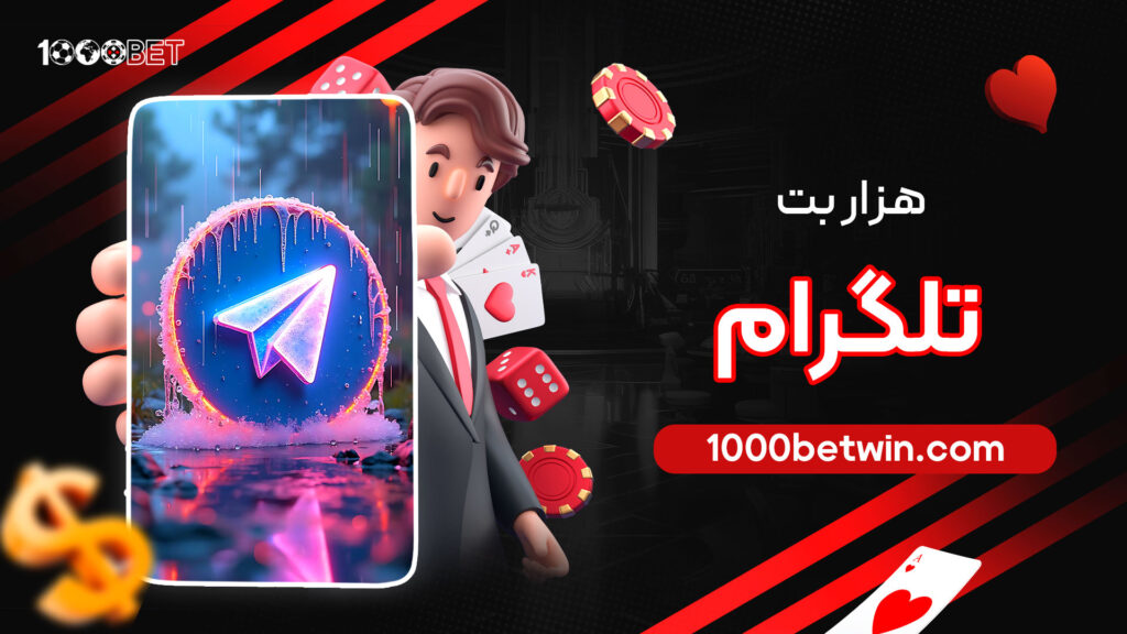 هزار بت تلگرام