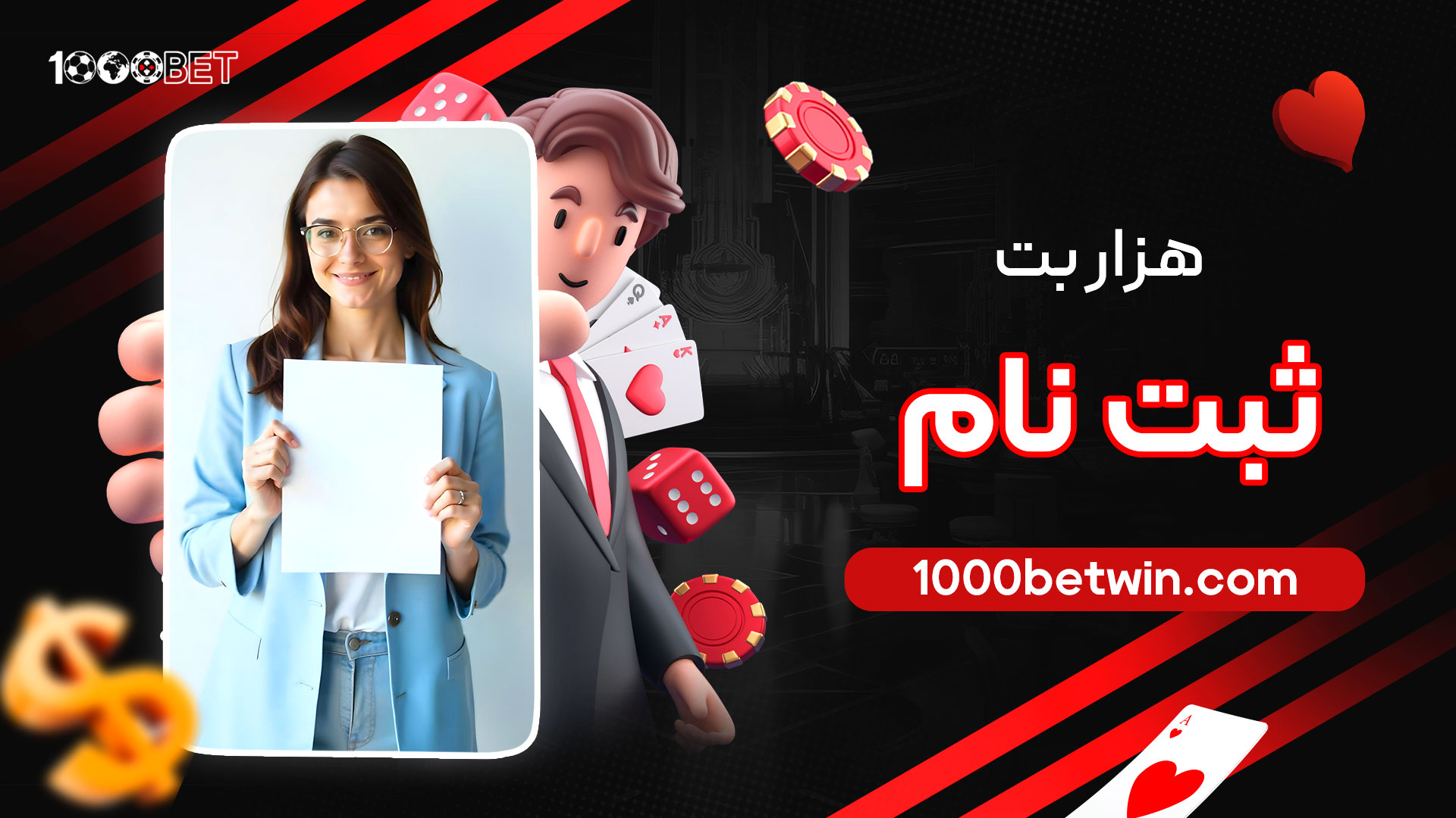 هزار-بت-ثبت-نام