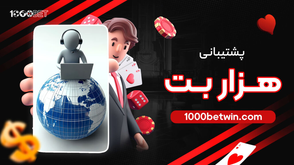 پشتیبانی هزار بت